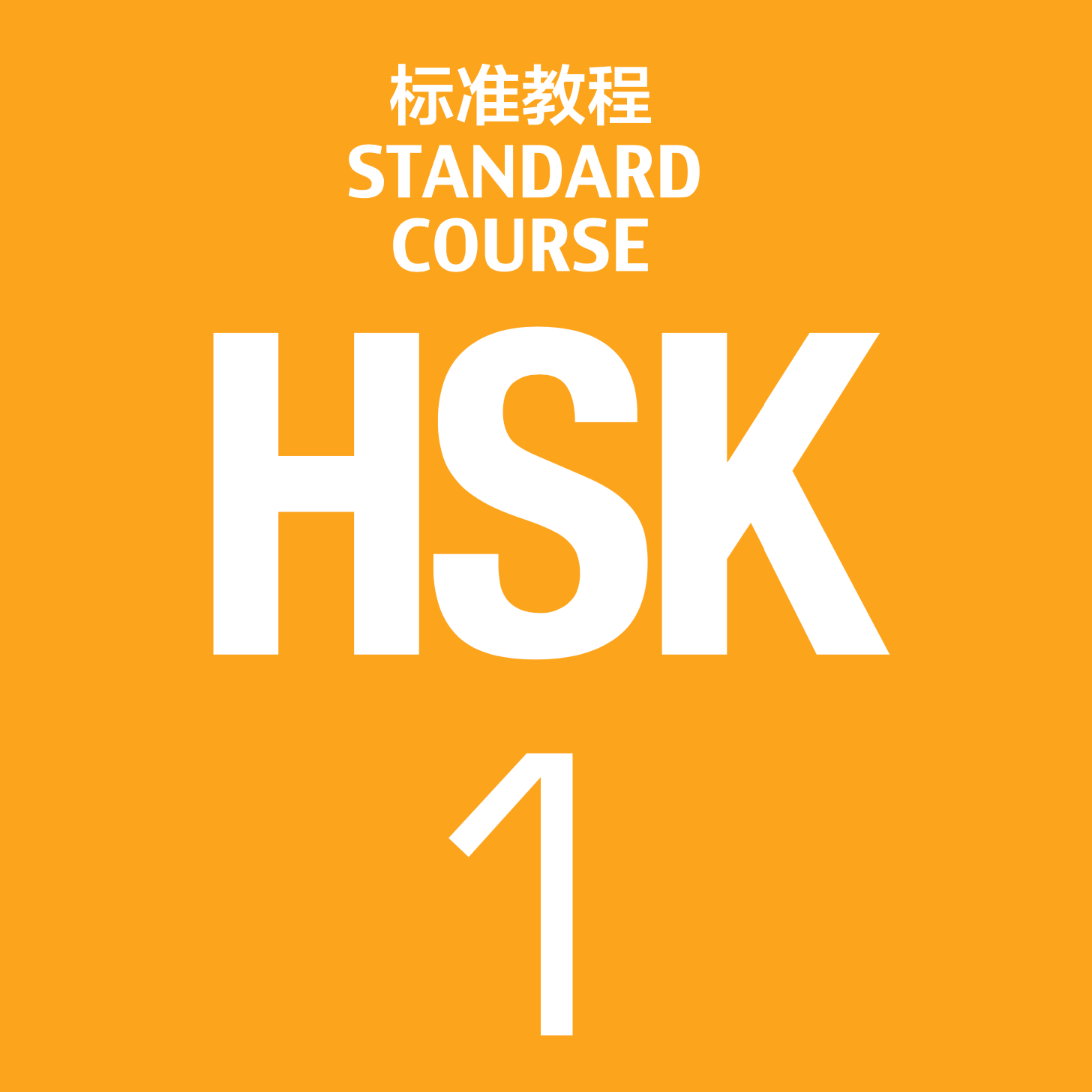 HSK1 L3