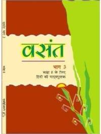 hindi literature class 8