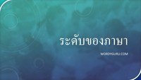 บทความ - ระดับชั้น 9 - Quizizz