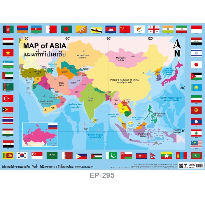 ทวีปเอเชีย ASIA