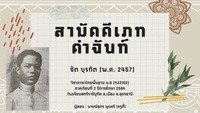 สารคดี - ระดับชั้น 12 - Quizizz