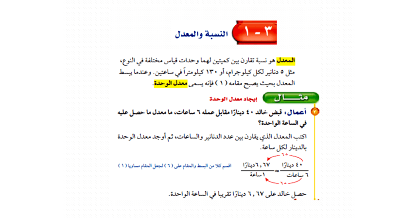 كميتين المعدل باستعمال القسمة التي تقارن بين هو النسبة النسبة هي