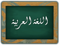 Arabic - Class 2 - Quizizz