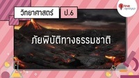 หลาม - ระดับชั้น 5 - Quizizz