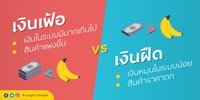 เงิน Flashcards - แบบทดสอบ