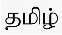 Tamil - Grado 1 - Quizizz