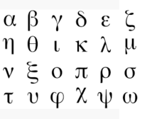 Alfabeto grego - Série 6 - Questionário