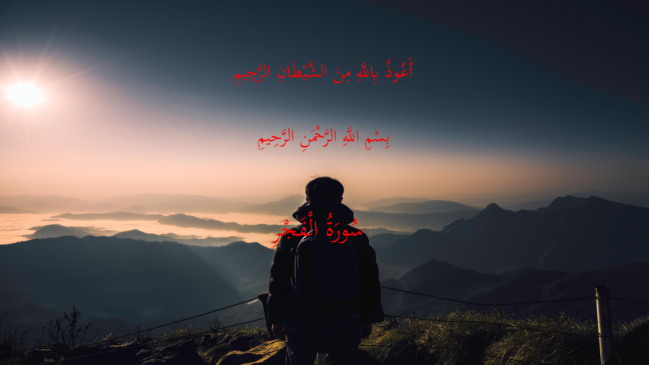 Hafazan Surah al-Fajr 1.0