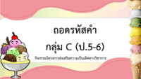 เสียงตัวอักษร - ระดับชั้น 5 - Quizizz