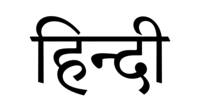 Hindi - Kelas 7 - Kuis