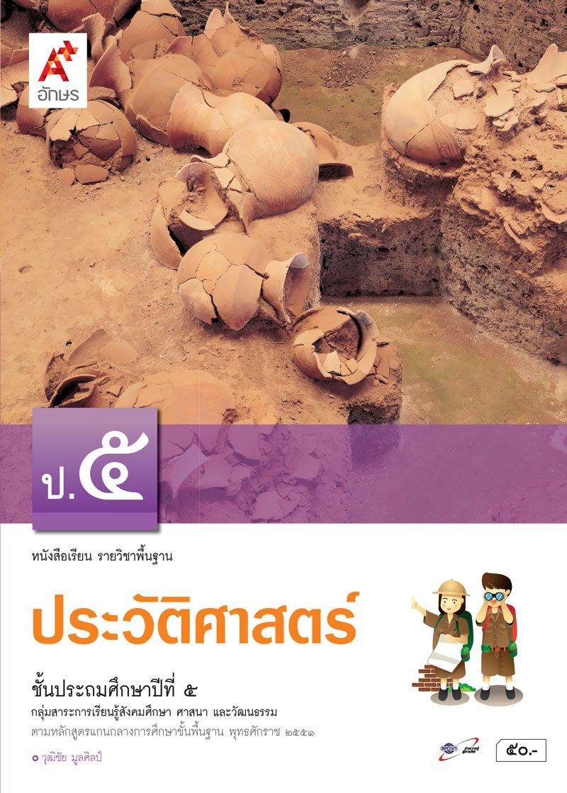 วรรณกรรม - หนังสือ เรื่องราว - ระดับชั้น 5 - Quizizz