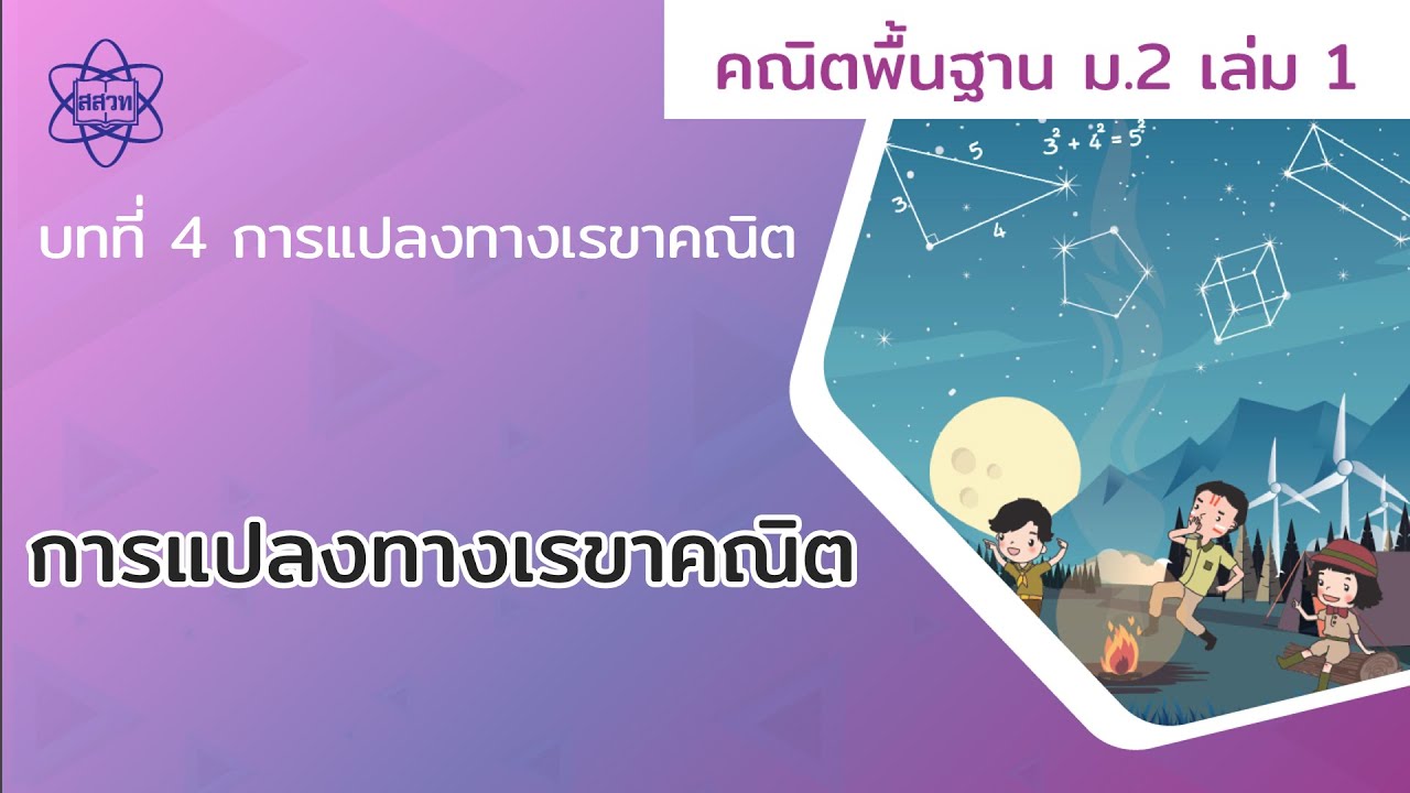 การเปลี่ยนแปลง - ระดับชั้น 5 - Quizizz