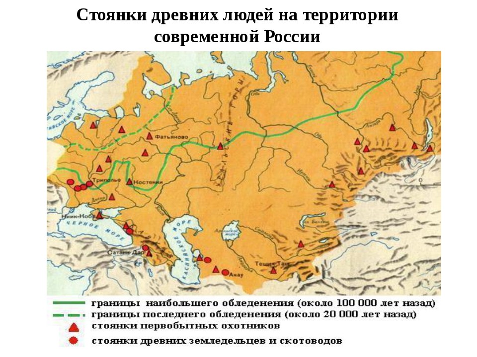 Древние люди и их стоянки на территории современной россии 6 класс презентация