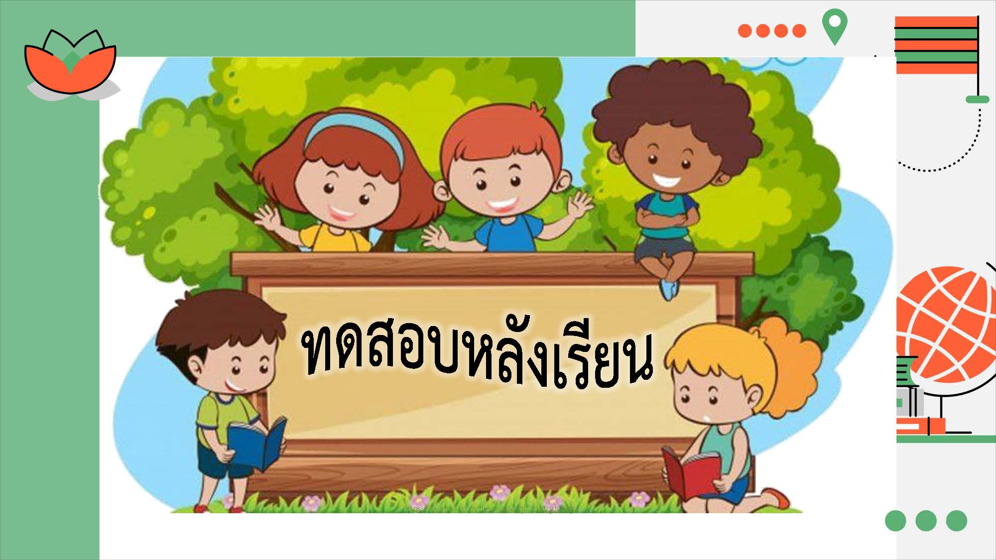 สารคดี - ระดับชั้น 6 - Quizizz