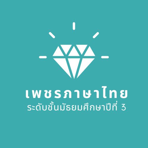 โยคะ - ระดับชั้น 3 - Quizizz