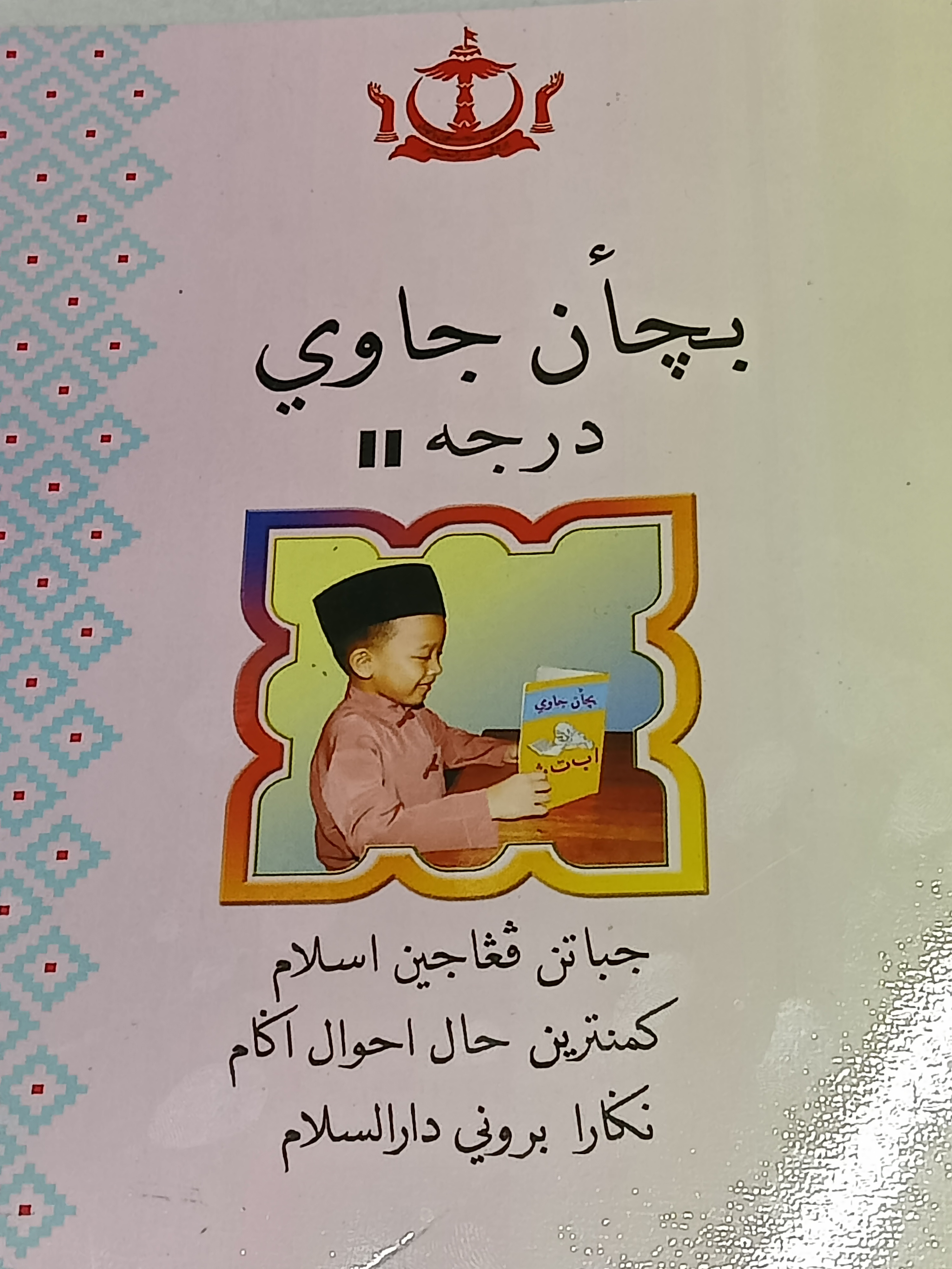 Bacaan Jawi darjah 2