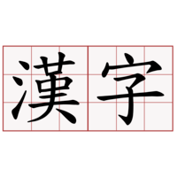 Kanji - Kelas 10 - Kuis