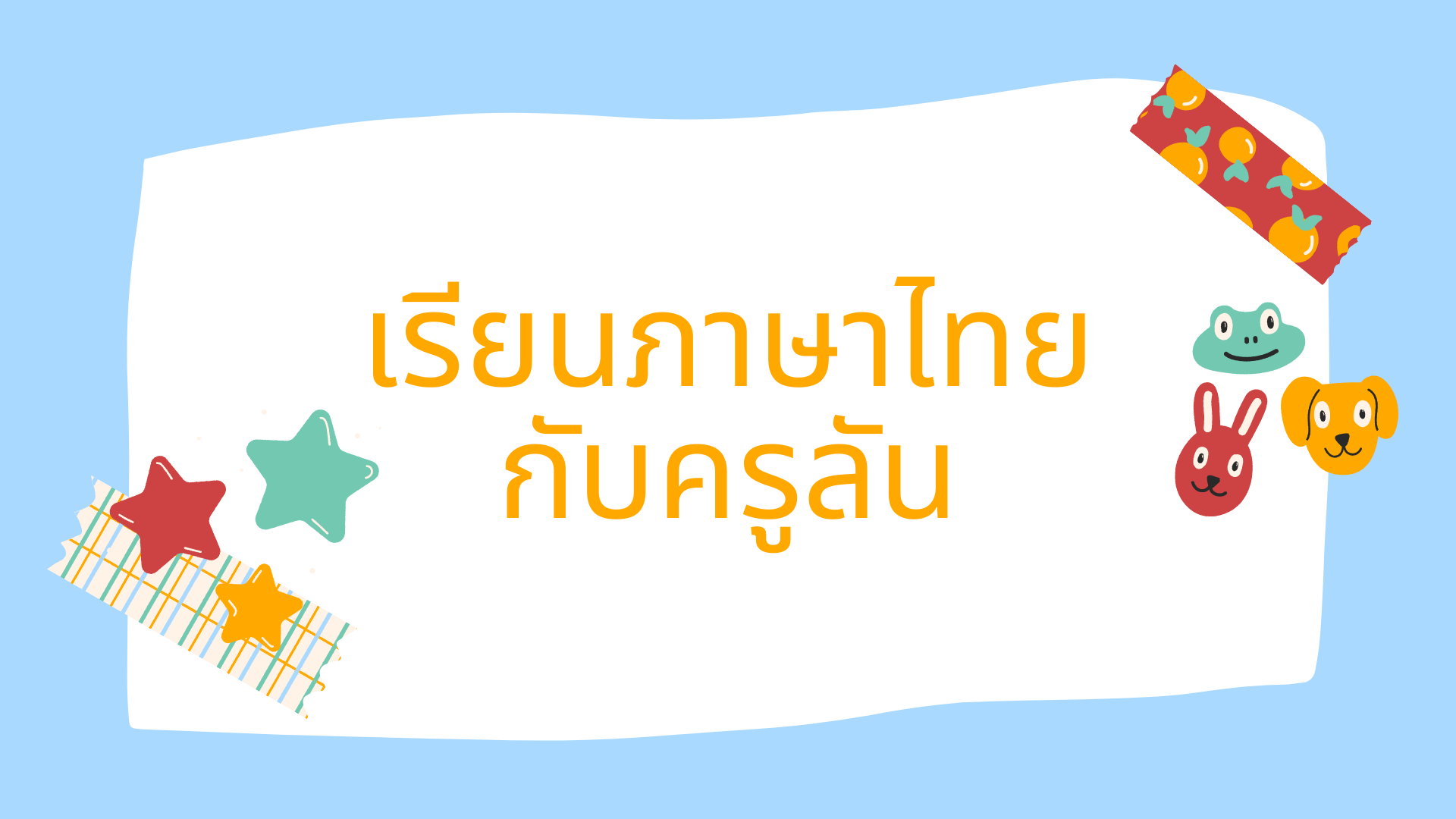 ไวรัส - ระดับชั้น 4 - Quizizz