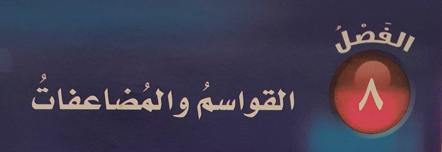 الجدولُ أدناهُ يوضّحُ عددَ الدقائقِ التي يحتاجُ إليها خالد ليصلَ إلى مدرسته خلالَ عدةِ أيامٍ، فإذا استمرَّ النمطُ بنفسِ الصورةِ ، فما عددُ الدقائقِ التي يحتاجُ إليها ليصلَ إلى مدرسته خلالَ 1٠ أيامٍ؟