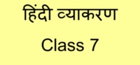 Hindi - Grade 7 - Quizizz