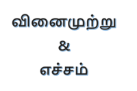 Tamil - Kelas 4 - Kuis