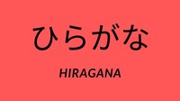 Hiragana - Year 10 - Quizizz