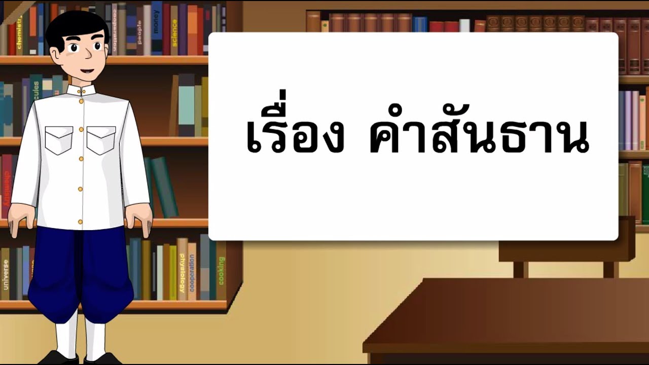 ประโยค - ระดับชั้น 3 - Quizizz