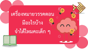 ประโยค: เครื่องหมายวรรคตอน - ระดับชั้น 7 - Quizizz