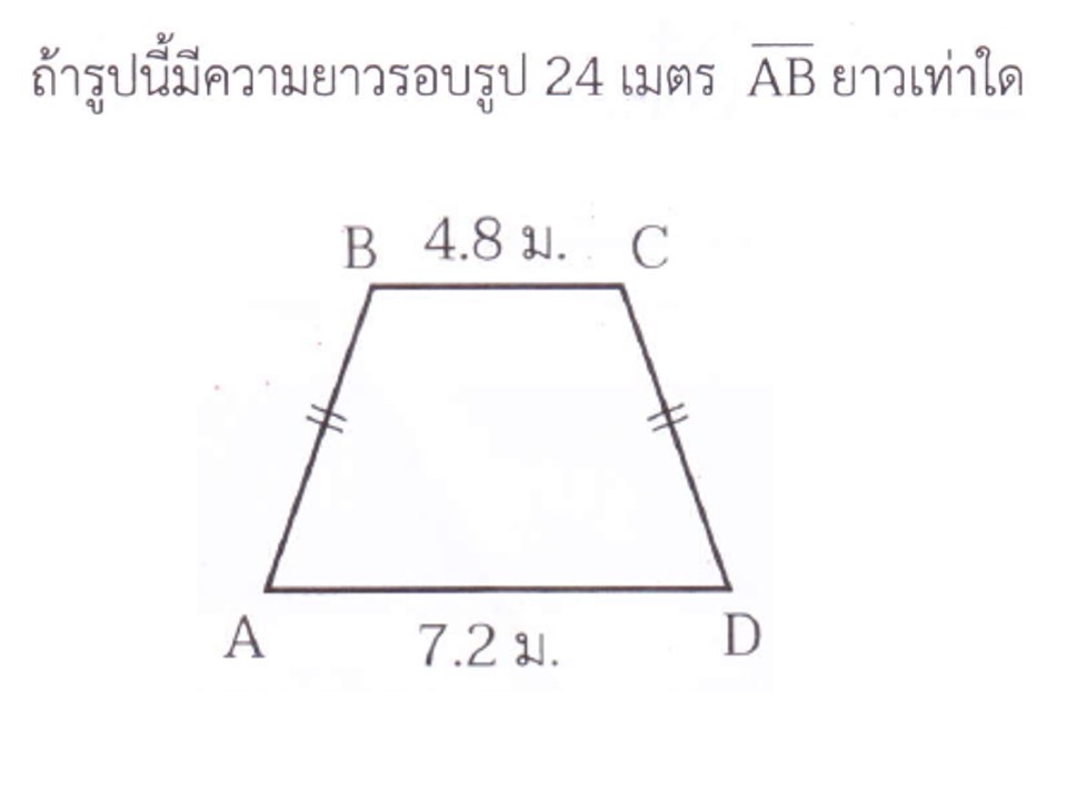 รูปสี่เหลี่ยม - ระดับชั้น 5 - Quizizz