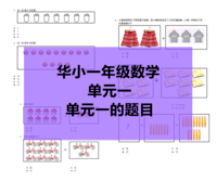 一年级数学 单元1 Mathematics Quiz Quizizz