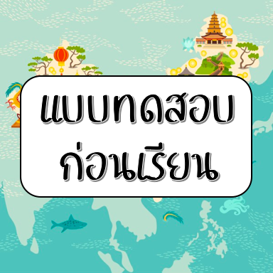 รูปแบบคำ - ระดับชั้น 10 - Quizizz