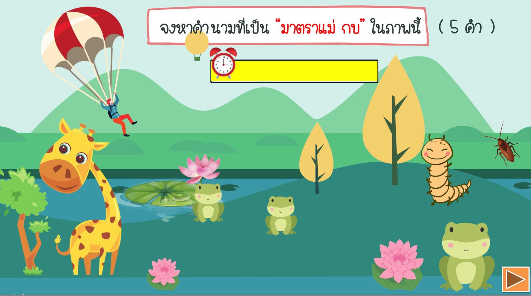 สัตว์ - ระดับชั้น 2 - Quizizz