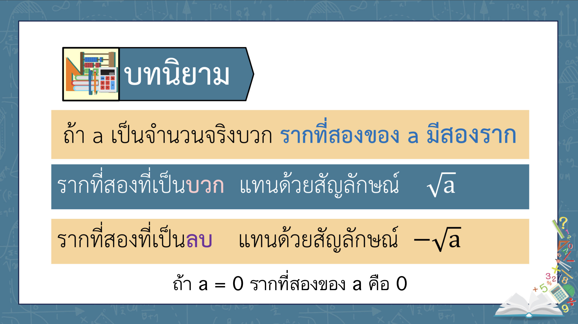 ราก - ระดับชั้น 7 - Quizizz