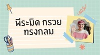 ทรงกลม Flashcards - แบบทดสอบ