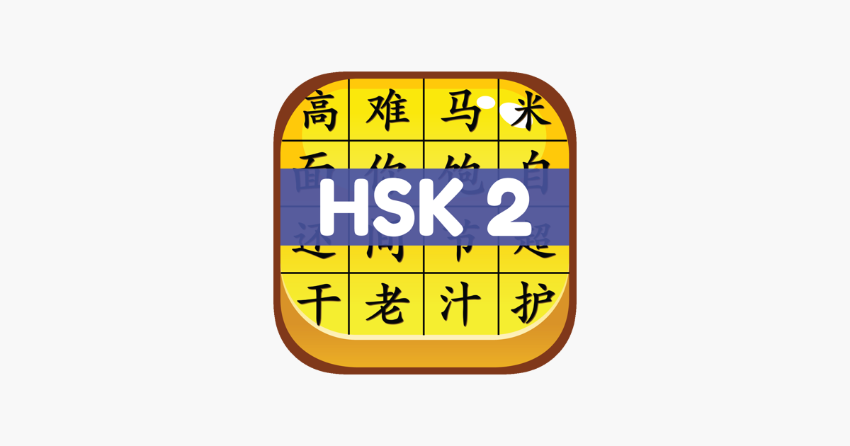 HSK 2 | Quizizz