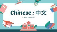 chinês - Série 10 - Questionário