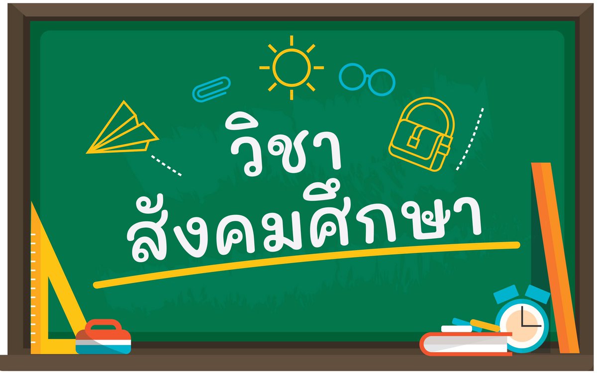 รัฐธรรมนูญ - ระดับชั้น 3 - Quizizz