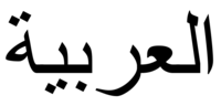 Arabic - Year 6 - Quizizz
