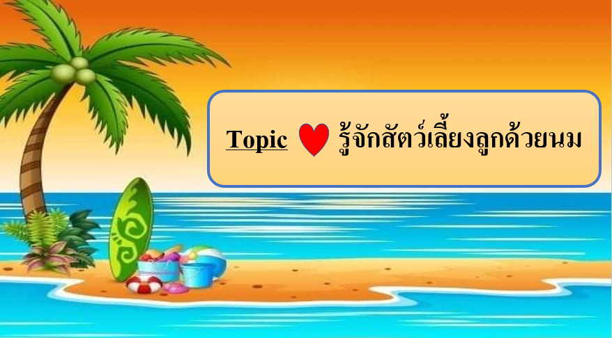 สัตว์ - ระดับชั้น 7 - Quizizz