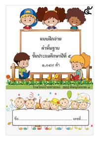 การอ่านและการเขียน Flashcards - แบบทดสอบ