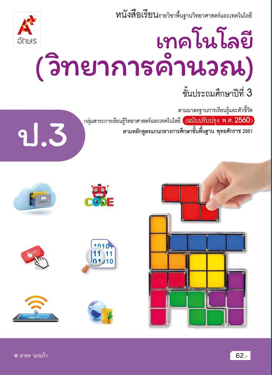 โรงเรียน - ระดับชั้น 3 - Quizizz