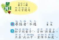 第十一課 五七言絕句 — 尋隱者不遇