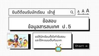 สารคดี - ระดับชั้น 5 - Quizizz