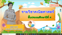 เปอร์เซ็นต์ - ระดับชั้น 4 - Quizizz