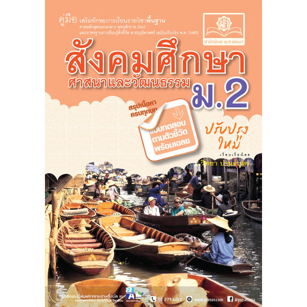 รัฐธรรมนูญ - ระดับชั้น 3 - Quizizz