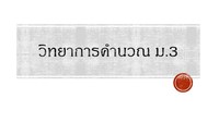 เบ็ดเตล็ด - ระดับชั้น 8 - Quizizz