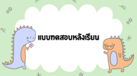 สเปน Flashcards - แบบทดสอบ