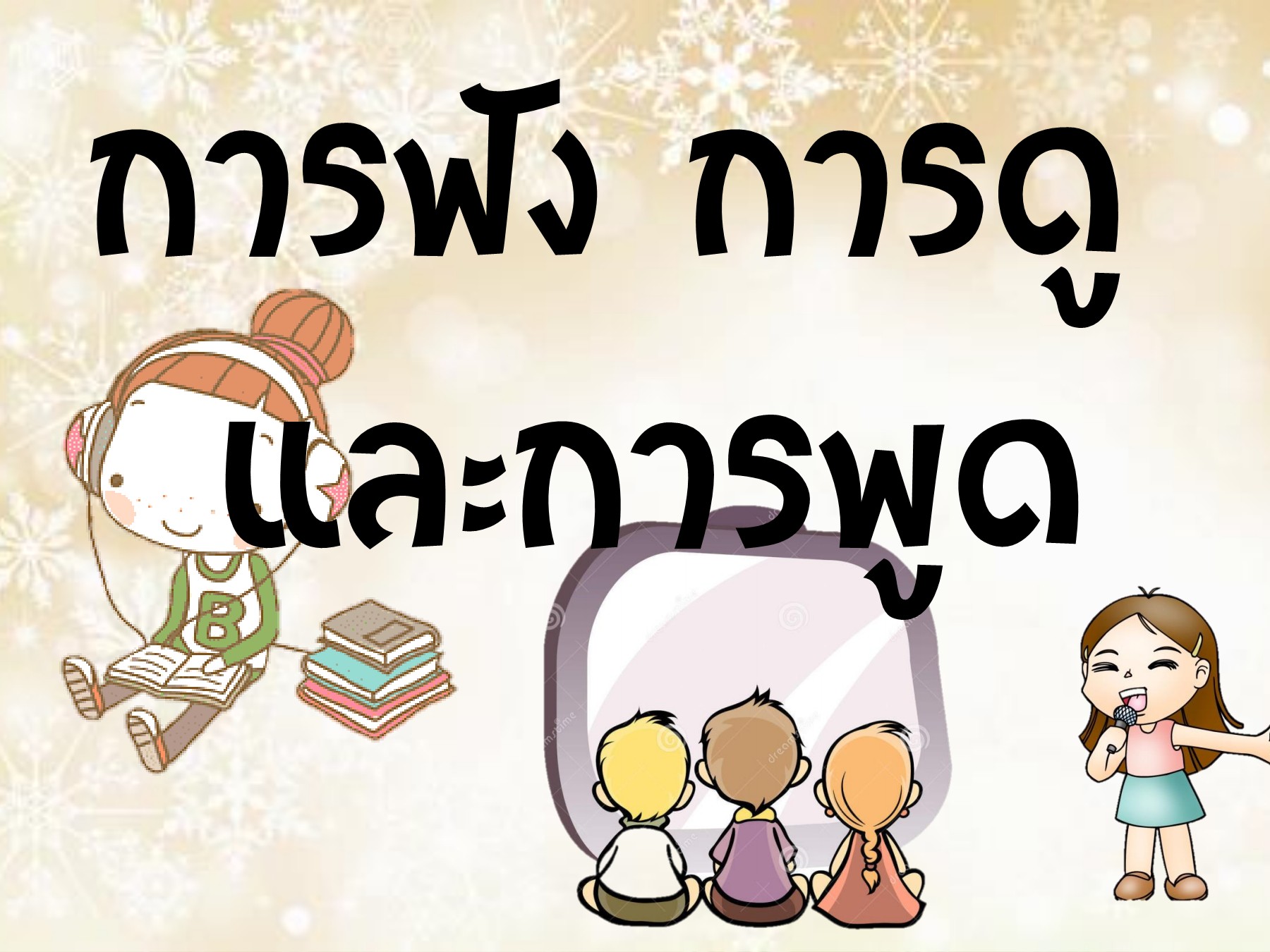 พาดพิง Flashcards - แบบทดสอบ