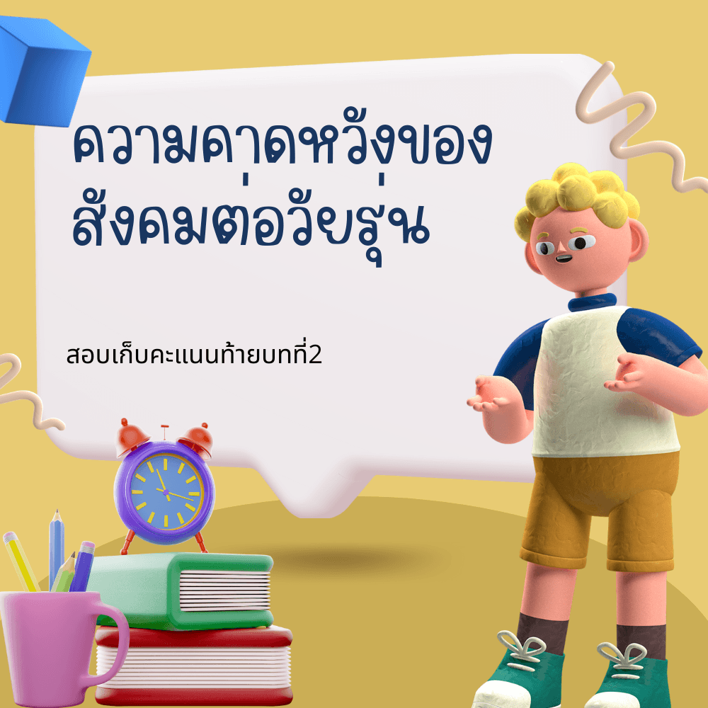 คำศัพท์ - ระดับชั้น 3 - Quizizz