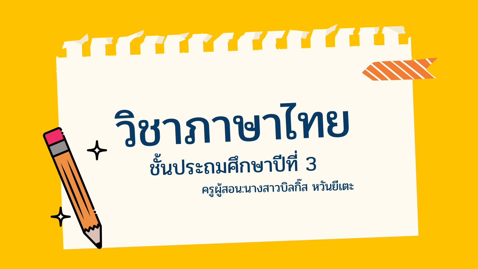 ประโยค: การเปลี่ยนแปลงและการใช้ตัวพิมพ์ใหญ่ - ระดับชั้น 7 - Quizizz